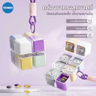 กล่องยาลูกบาศก์ รูบิก กล่องยาหลากสีพร้อมเชือก กล่องเก็บยา 8ช่อง กล่องยาแม่เหล็ก พกพา กล่องเก็บยาสำหรับเดินทาง ที่บ้าน