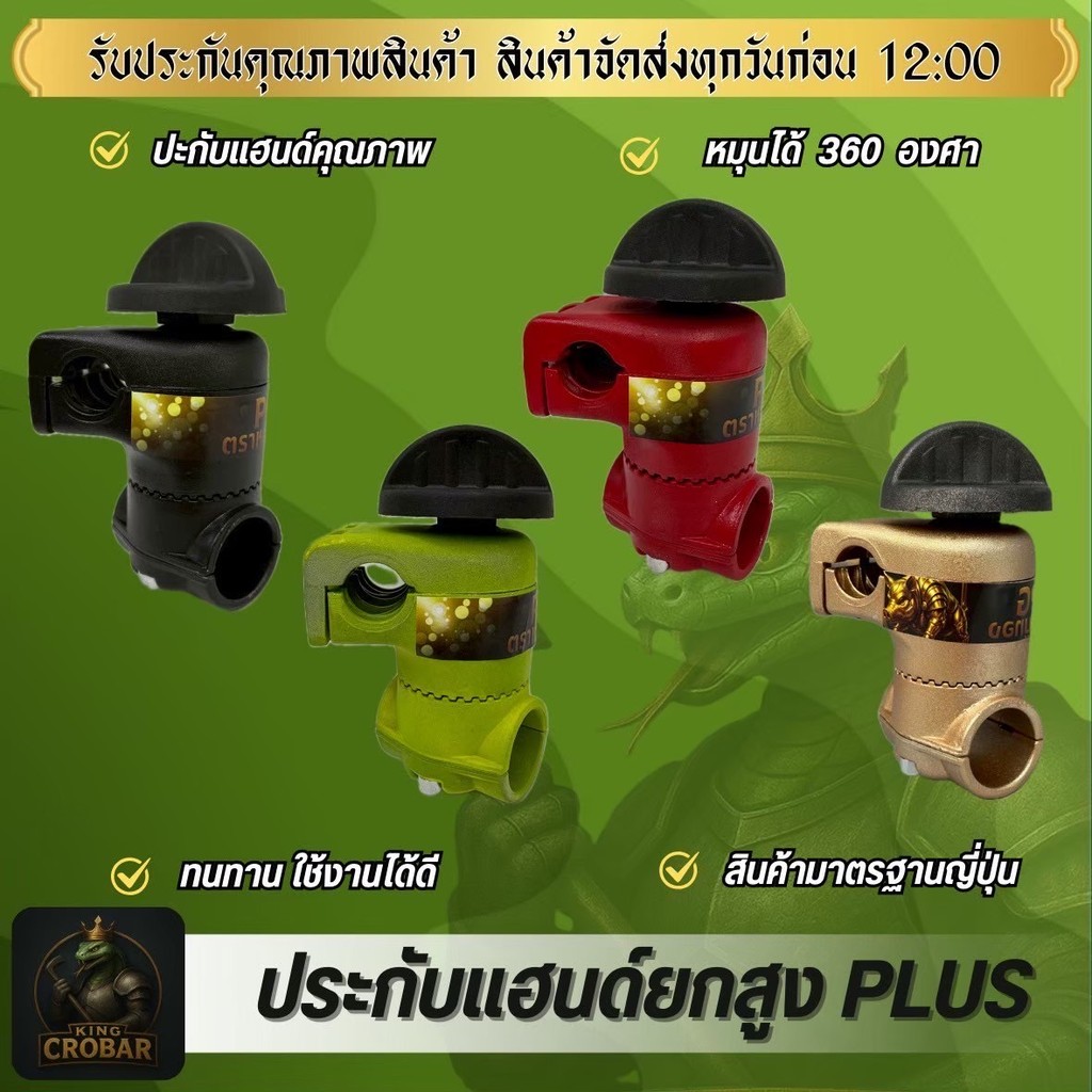 ประกับแฮนด์ยกสูงขนาด 19 มิลใช้กับก้าน 28 มมช่วยในผ่อนน้ำหนักในการตัดหญ้าตัดหญ้าได้นานและดีมากขึ้นสำหรับเครื่องตัดหญ้า