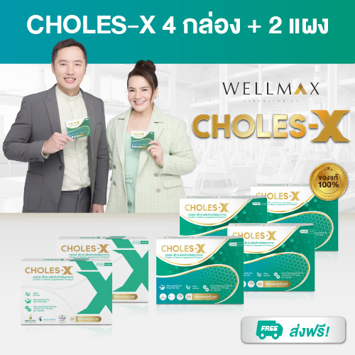 Choles-X น้ำมันปลาเกรดพรีเมียม มาพร้อมโอเมก้าสูตรเข้มข้น ช่วยบาลานซ์ไขมันดี-ไขมันไม่ดี เพิ่ม HDL