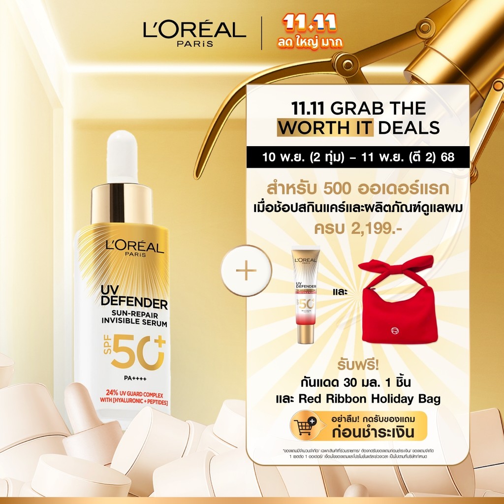 ลอรีอัล ปารีส L'Oreal Paris UV Defender Sun-Repair Invisible Serum SPF 50+ PA+++ เซรั่มกันแดดเนื้อบา