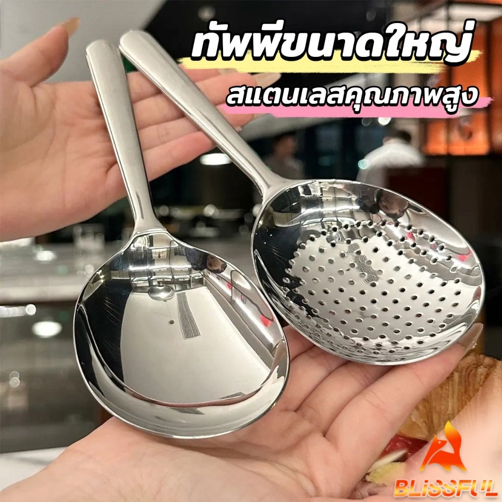 B.F ช้อนข้าวสแตนเลส ทัพพีหนาพิเศษสำหรับตักข้าว ตักซุบ Spoon