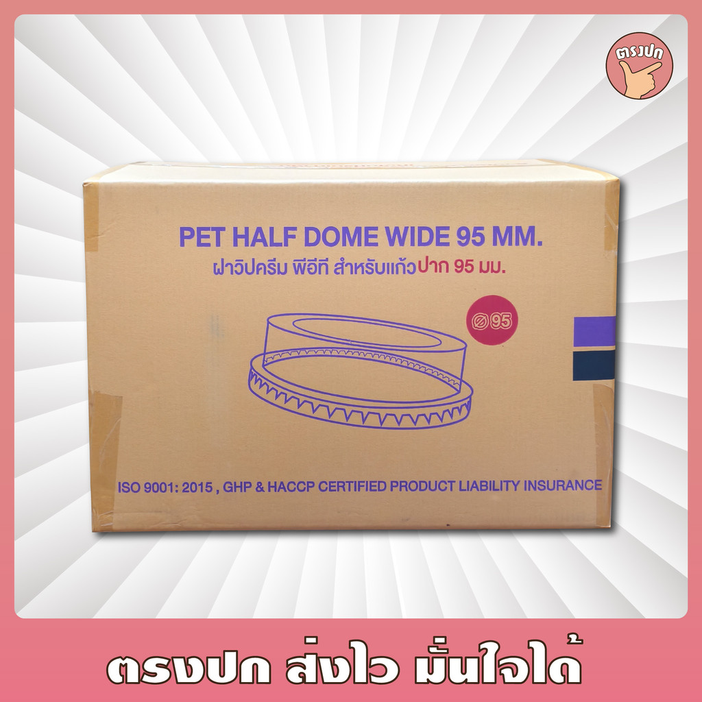 ຝາວິບຄຣີມ ແບບມີຂອບ ປາກ 95 ຍີ່ຫໍ້ FPC (ຍົກລັງ 2,000 ຊິ້ນ) 100 ຊິ້ນ/ແພັກ