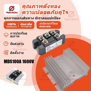 【ThaiAutoZen】MDS100A MDS150A 1600V Diode Bridge ไดโอดบริจ 10…