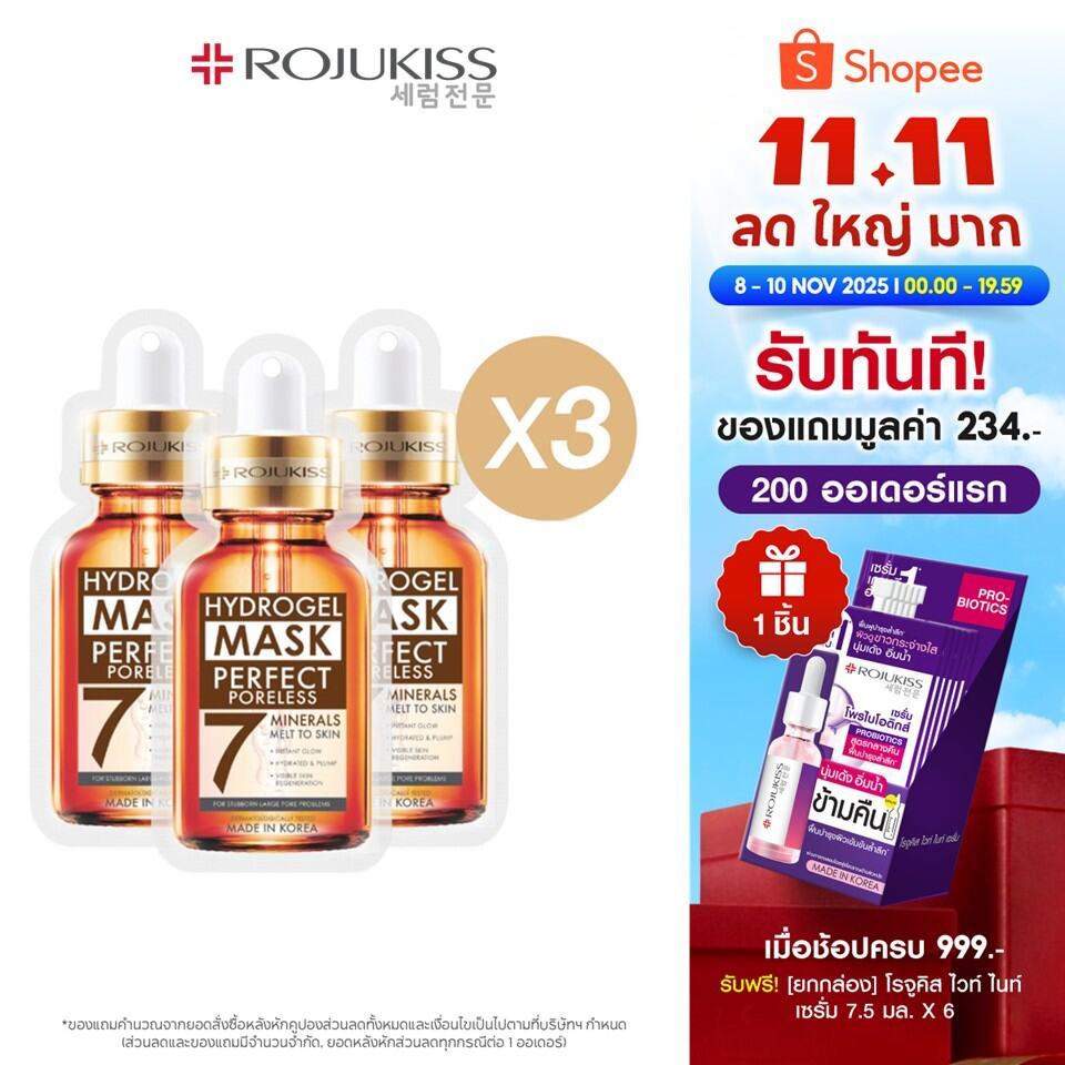 [ลด 50%] โรจูคิส ไฮโดรเจล มิเนอรัล มาส์ก 7 ขนาด 25 มล. X3 Rojukiss  Hydrogel Mineral Mask  25 มล. x3