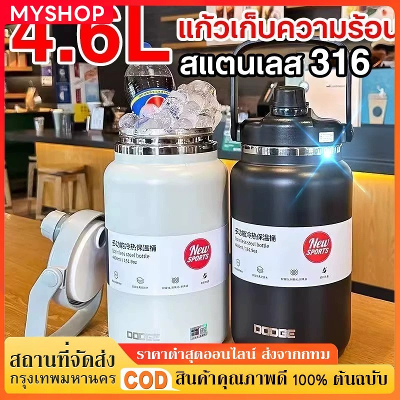 4600ml กระบอกน้ำเก็บอุณหภูมิ 4.6L ขวดน้ำสแตนเลส กระบอกน้ำ กระบอกน้ำเก็บความเย็น แก้วน้ำ ถ้วยน้ำความจ