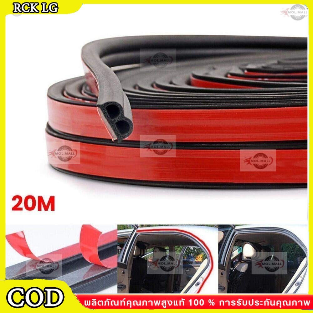 20 เมตร กาวกันเสียงรถยนต์ B-Shape ยางกันขอบประตู ยางกันเสียงรถยนต์  ยางกันเสียง ยางขอบประตู กันเสียง