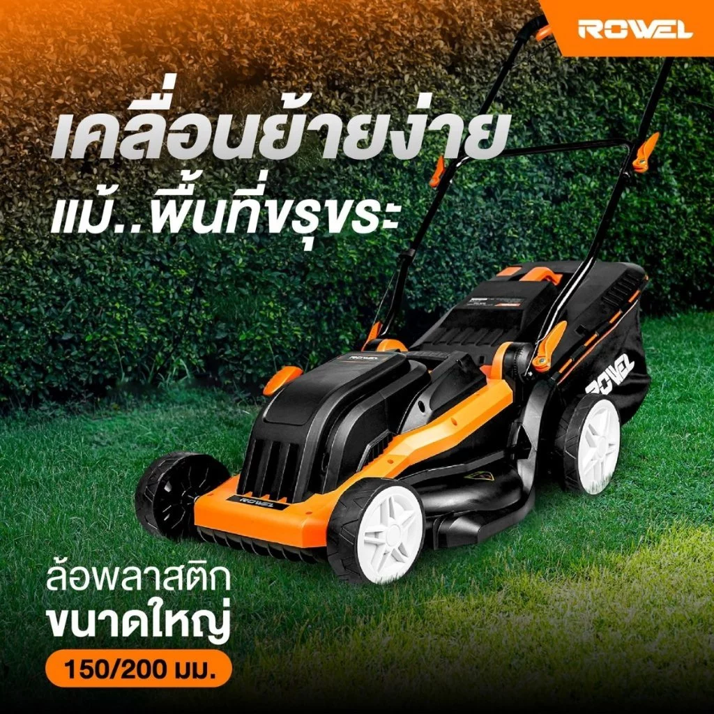 ROWEL รถเข็นตัดหญ้าไฟฟ้า รุ่น ALM160 กำลัง 1600วัตต์ ไฟ 220V. กล่องเก็บหญ้า 45L รถตัดหญ้า thumbnail 3
