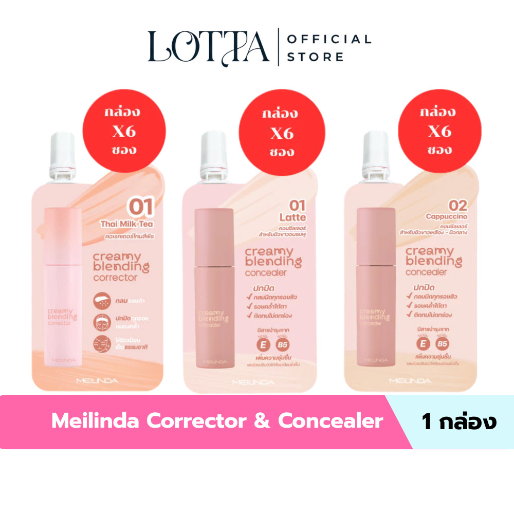 (กล่องx6ซอง) MC8019 | MC8020 Meilinda Corrector & Concealer คอนซีลเลอร์