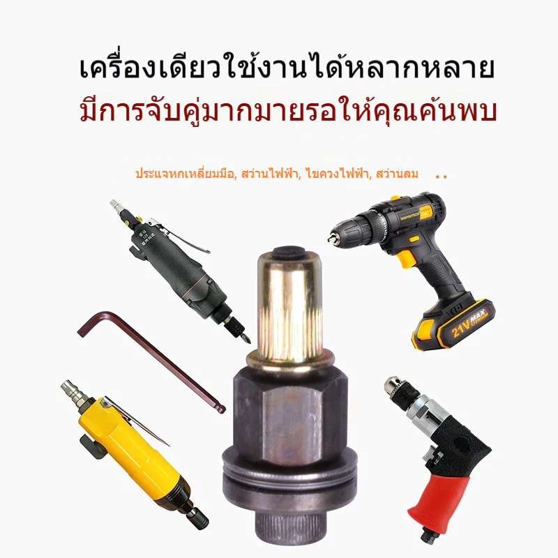 ชุดหัวดึงรีเวทน็อต สำหรับปืนย้ำรีเวทน็อต รองรับขนาด M3–M12 เปลี่ยนหัวได้ตามการใช้งาน