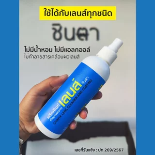 ส่งด่วน น้ำยาเช็ดเลนส์​ น้ำยาเช็ดแว่น​ตา ของแท้ 💯% ​น้ำยาทำความสะอาดเลนส์แว่นตา จอคอมพิวเตอร์