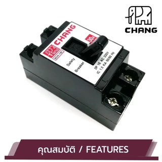 CHANG MCB เบรกเกอร์ ยี่ห้อช้าง ของแท้ 100% เซฟตี้เบรคเกอร์ บรรจุขาย 1 ตัว SAFETY BREAKER CHANG
