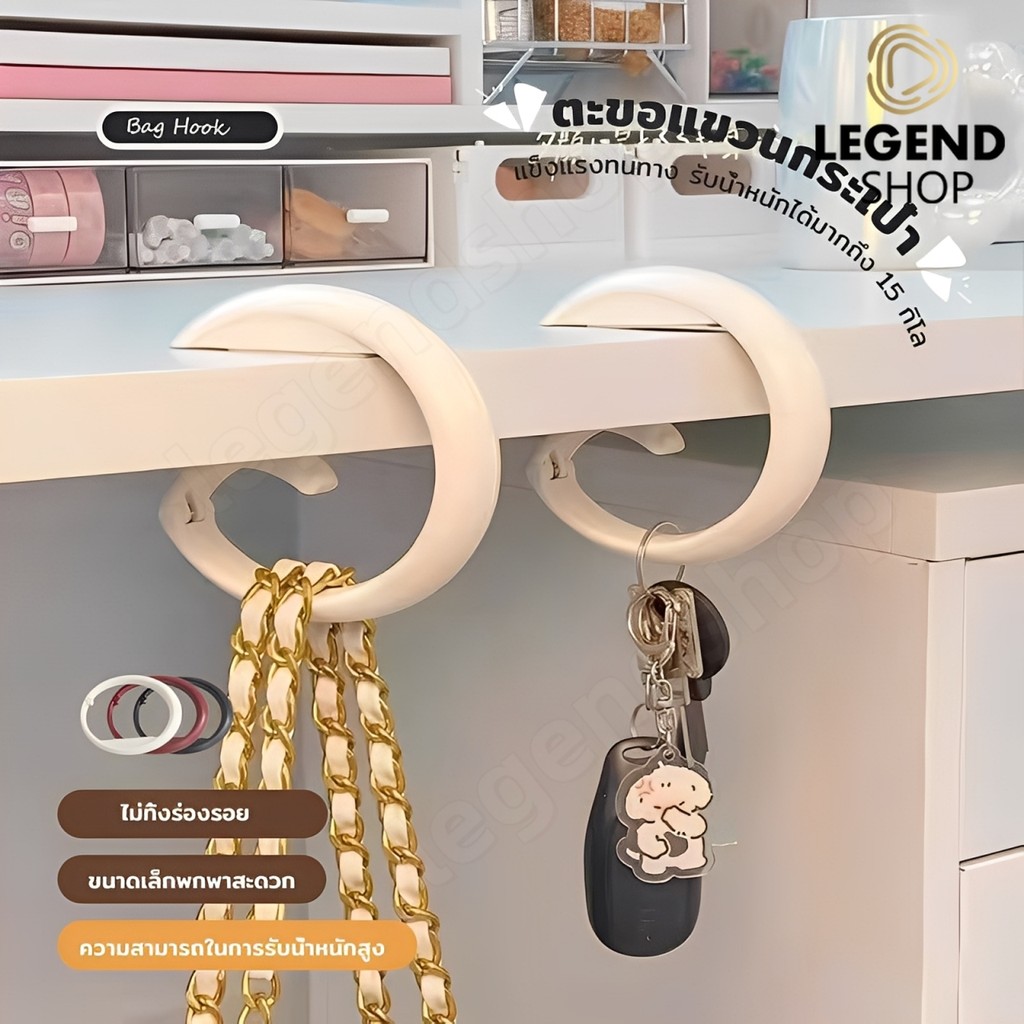 ตะขอแขวนกระเป๋า พกพาพับได้ Bag Hook ตะขอแขวนกับโต๊ะ ตะขออเนกประสงค์