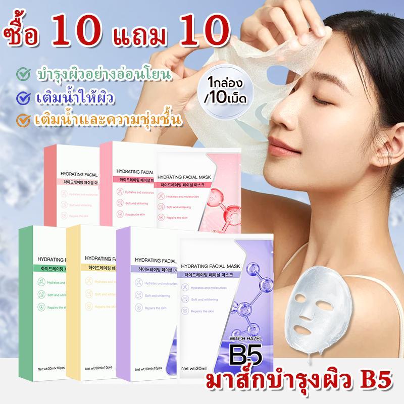 【ซื้อ10 แถม10】COLLAGEN Niacinamide LUMINOUS FACIAL MASK แผ่นมาส์กบำรุงผิวหน้า 5 สูตร โปรวิตามิน B5 พลัส 1กล่องx10ชิ้น