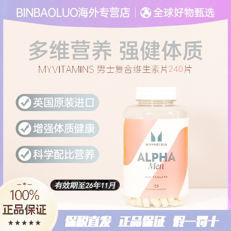 UK myprotein myprotein เม็ดวิตามินผู้ชาย 120 เม็ด/240 เม็ด#英国myprotein己能男士复合维生素片120片/250 เม็ด1846111