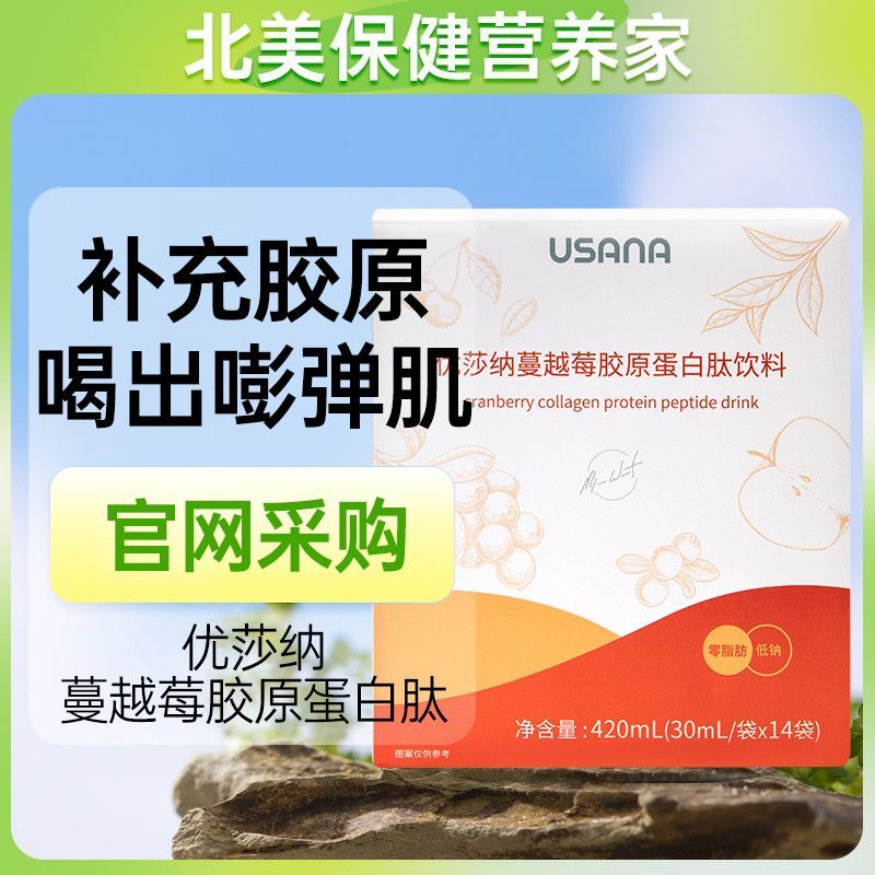 Usana Cranberry Drink เครื่องดื่มคอลลาเจนเปปไทด์ Usana Collagen Peptide20251115