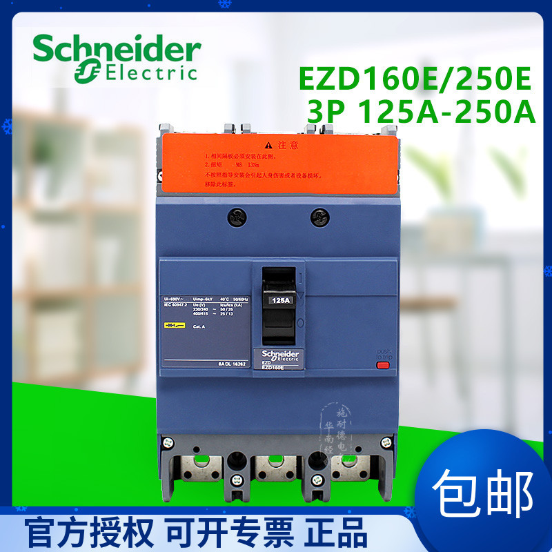 Schneider เปลือกพลาสติก Circuit Breaker EZD160E-250E/125A/160A/200A/225A/250 Air Switch