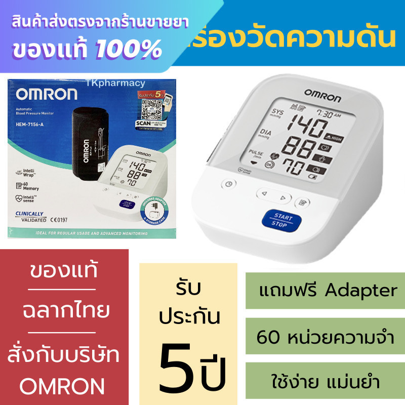 Omron เครื่องวัดความดัน เครื่องวัดความดันโลหิต HEM-7156-A