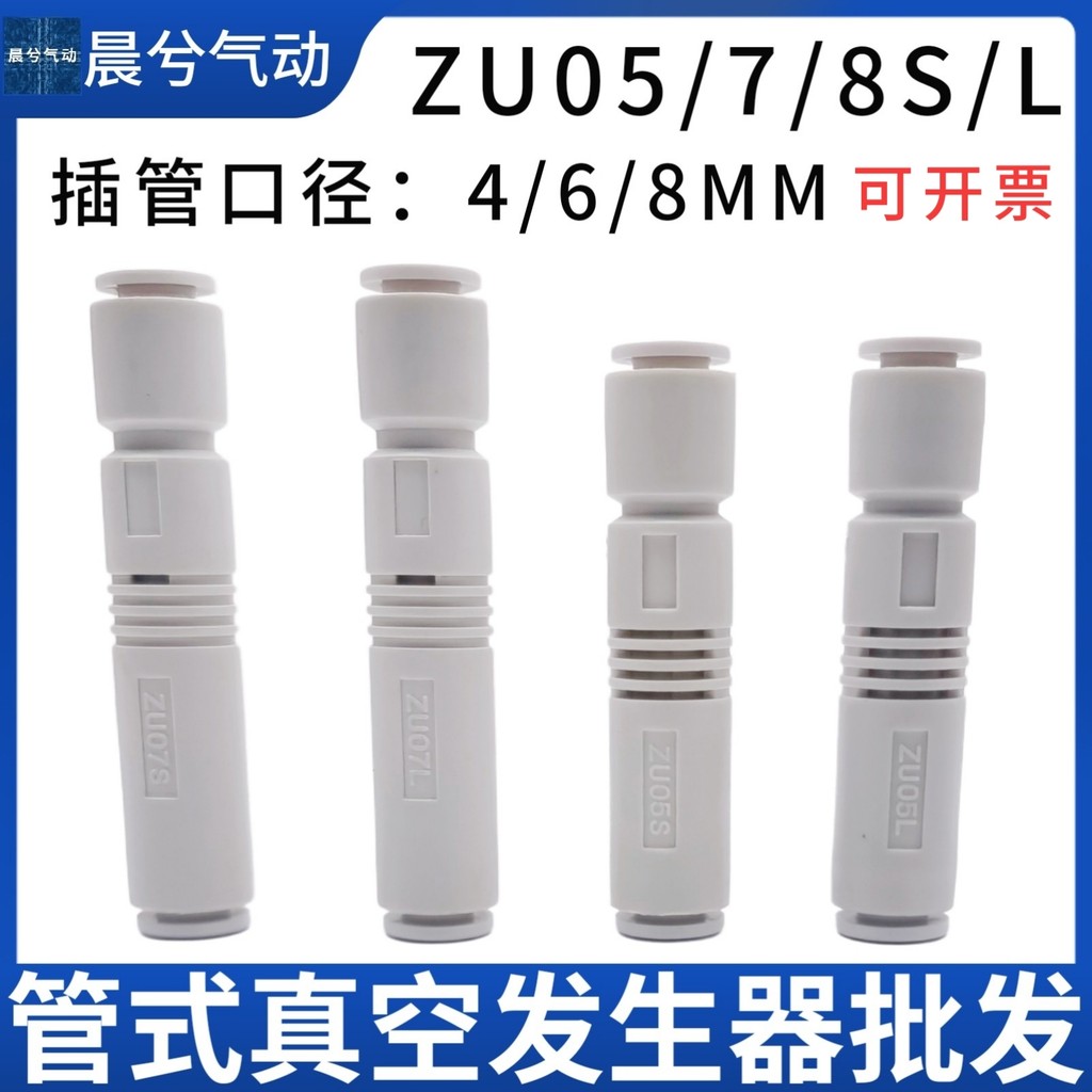 SMC ประเภท High-Efficiency ขนาดใหญ่ดูดหลอดประเภทเครื่องกําเนิดสูญญากาศ ZU05S ZU07S ตรง-ผ่านความดันลบ