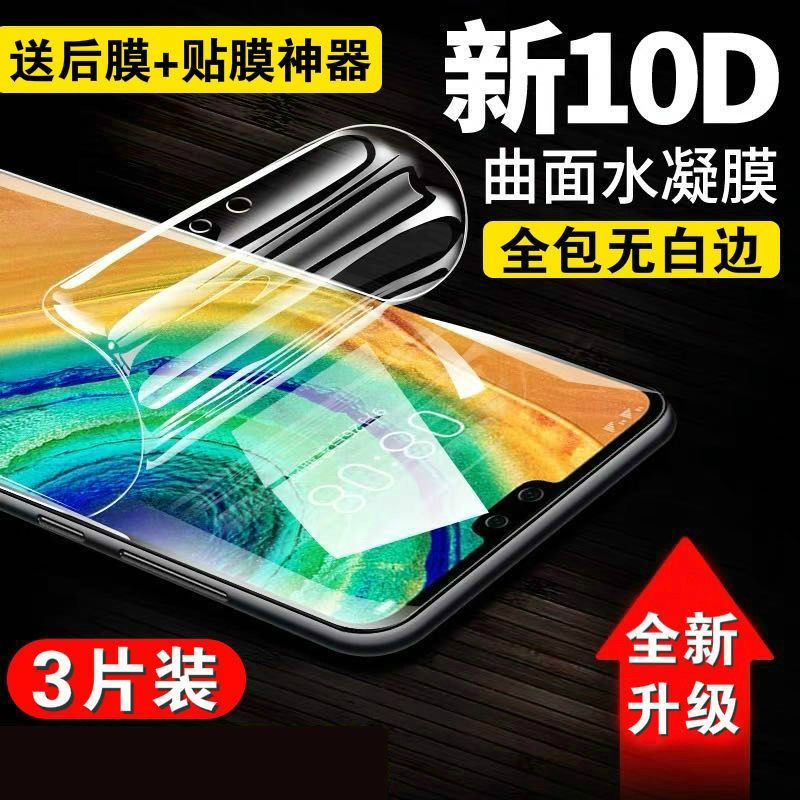 สินค้าใหม่ พร้อมส่ง Huawei p40 Hydrogel Film mate30/40p20p30p50/pro Glory nova9x8x7X30i60 Tempered F