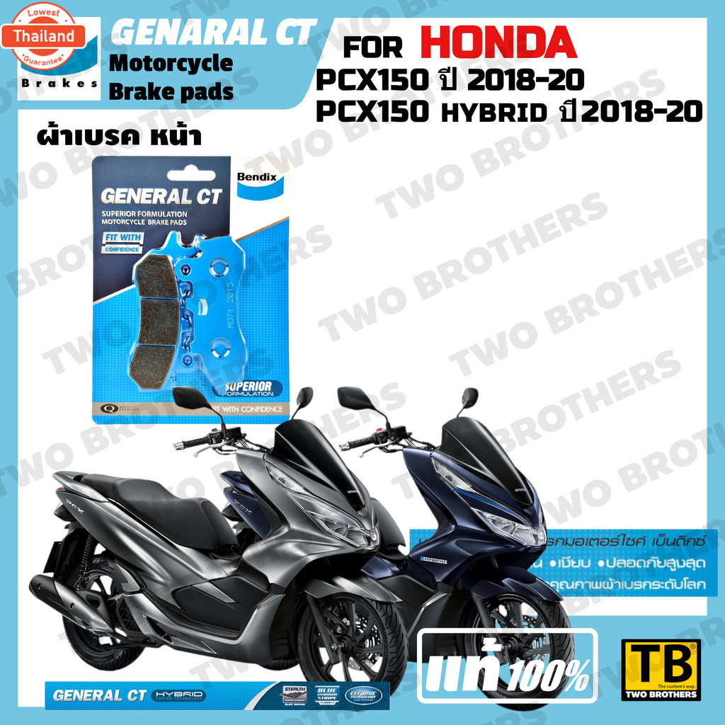 ผ้าเรค HONDA PCX150 year2018-20, PCX150 HYBRID year2018-20 BENDIX แท้