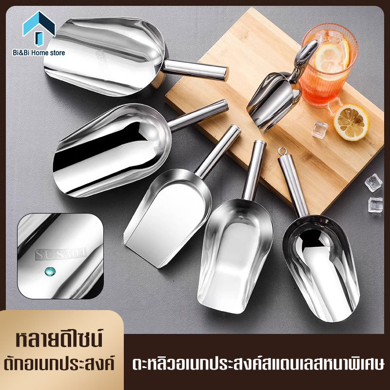 สแตนเลส พลั่วน้ำแข็ง พลั่วละลายน้ำแข็ง เครื่องมือครัว แคนดี้บุฟเฟ่ต์ อุปกรณ์บาร์ ที่ตักแป้ง พลั่วข้าว เครื่องขูดน้ำแ