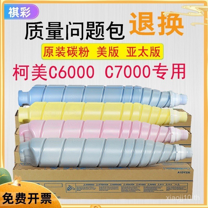 เหมาะสําหรับ Kemei 8000 Color Toner TN615 Ink Powder C6500 6501 6000 C7000 กล่องแป้ง