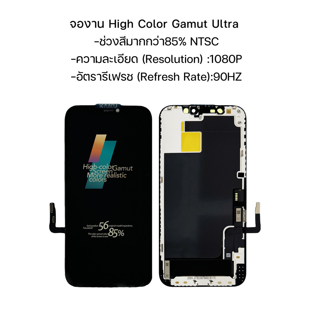 KAIKU หน้าจอ สำหรับ IP i12 Pro 90Hz/1080p LCD Screen Display Touch i12Pro รีเฟรชเรทสูง รับประกัน99วัน ราคา ถูกที่สุด ดีลบีเคเค แกลเลอรีภาพที่ 3