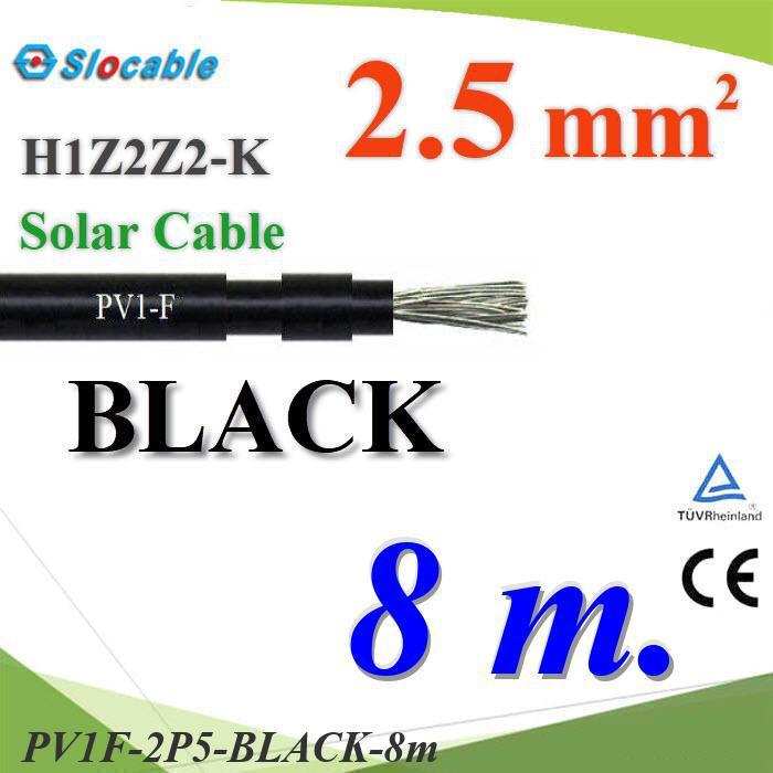 8 เมตร สายไฟโซล่า PV1 H1Z2Z2-K 1x2.5 Sq.mm. DC Solar Cable โซลาร์เซลล์ สีดำ