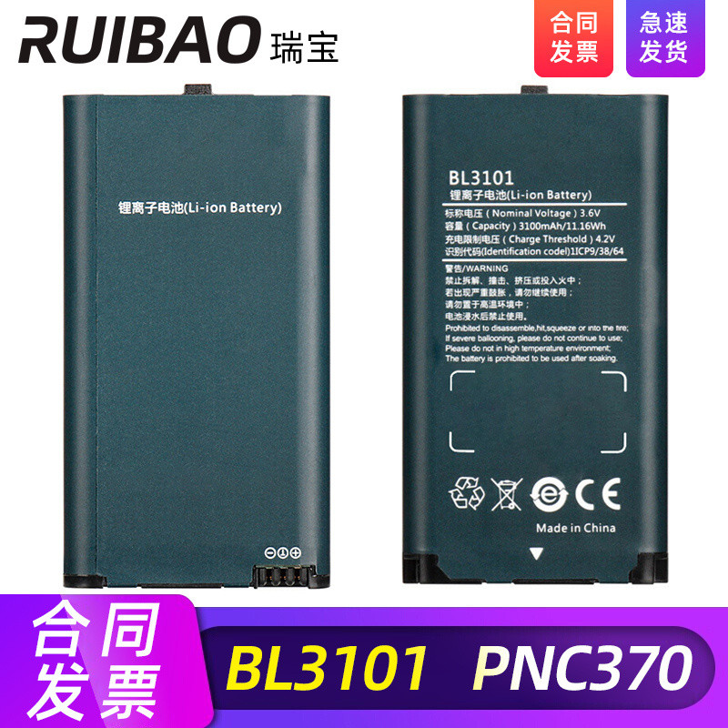 เหมาะสําหรับ Hytera Hytera PNC370 Walkie-Talkie แบตเตอรี่ลิเธียม BL3101 ไฟฉายอุปกรณ์เสริม 3100mAh