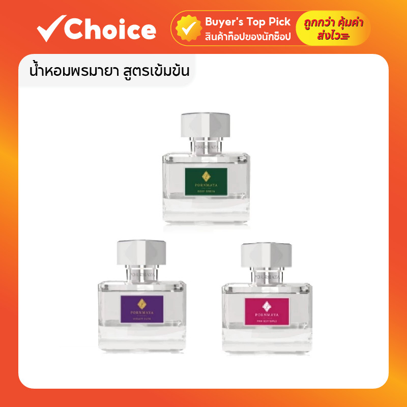 🌸 น้ำหอมพรมายา สูตรเข้มข้น 30ml กลิ่นติดทนนาน หอมสดชื่นหลายสไตล์