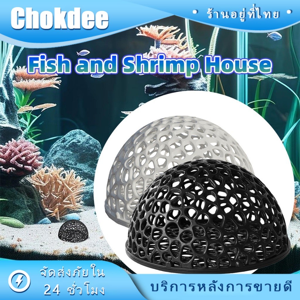 ร้านคนไทย！ บ้านปลา บ้านกุ้ง ครึ่งกลม วัสดุพลาสติก ขนาด 10.3x5.5ซม. สถานที่พักผ่อนของกุ้ง สำหรับตกแต่งในตู้ปลา