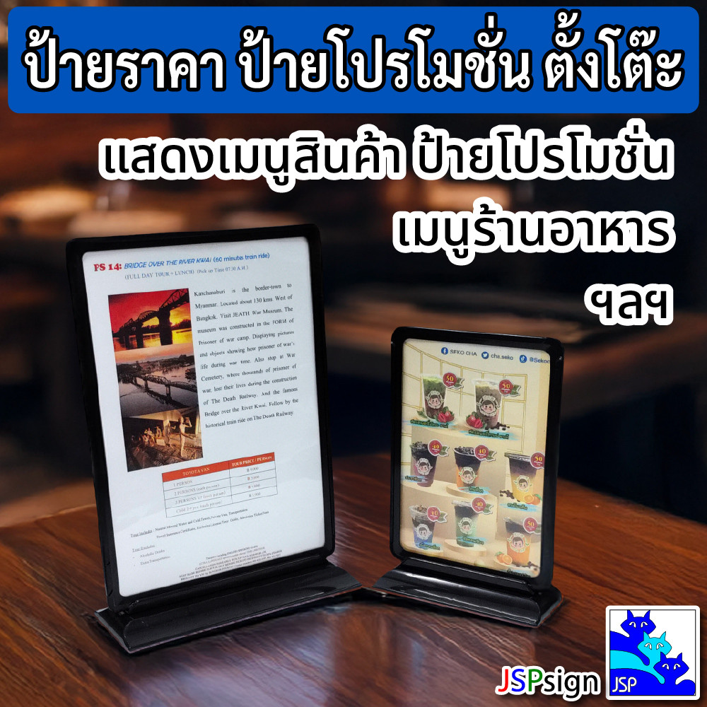ป้ายเมนูตั้งโต๊ะ ป้ายราคา ป้ายโปรโมชั่น รูปที่ 5