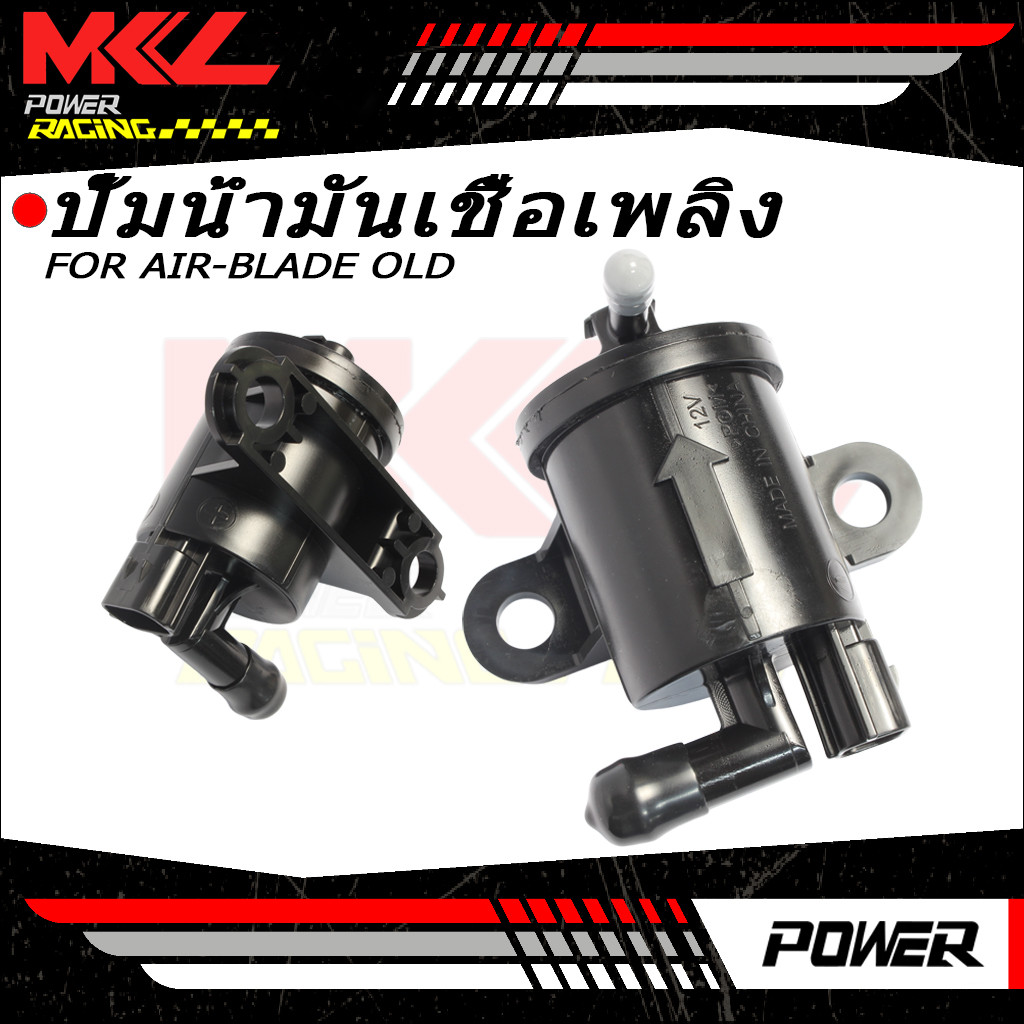 ปั้มติ๊กแอร์เบลดตัวเก่า ปั้มน้ำมันเชื้อเพลิง AIR-BLADE OLD รหัส (16700-KVG-901) งานเกรด AAA