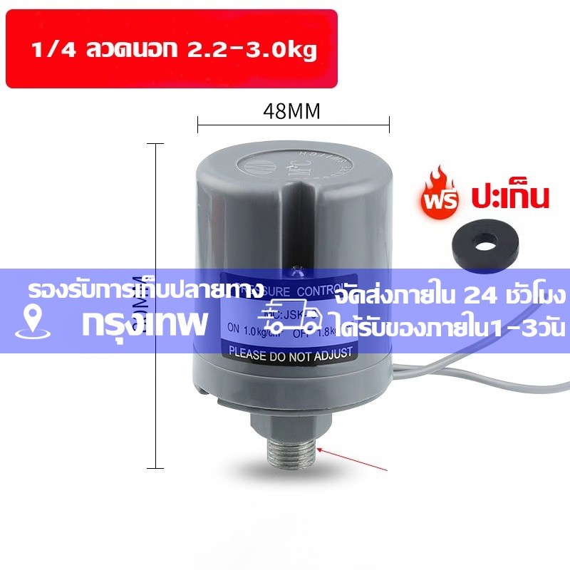 Hardware Store6✅จัดส่งจากกรุงเทพ🔥สวิทช์แรงดันปั๊มน้ำ ทรงกระบอก เพรสเชอร์สวิทซ์ปั๊มน้ำ