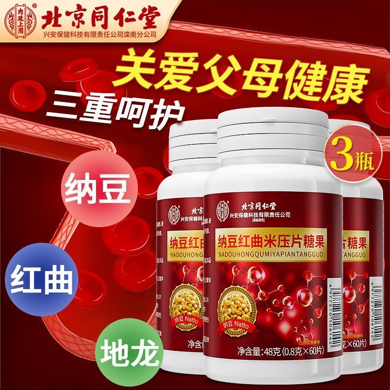 2025 สินค้าใหม่ Beijing Tongrentang Natto Red Koji เม็ด Nattokinase เม็ด Natto Bacteria Red Koji Ric