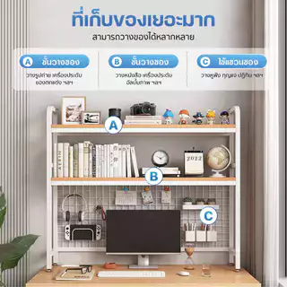 【รุ่นอัพเกรด】ชั้นวางของบนโต๊ะคอม ชั้นวางจอมอนิเตอร์ ชั้นเก็บของโต๊ะทำงาน ปรับขนาดได้ 55-135CM