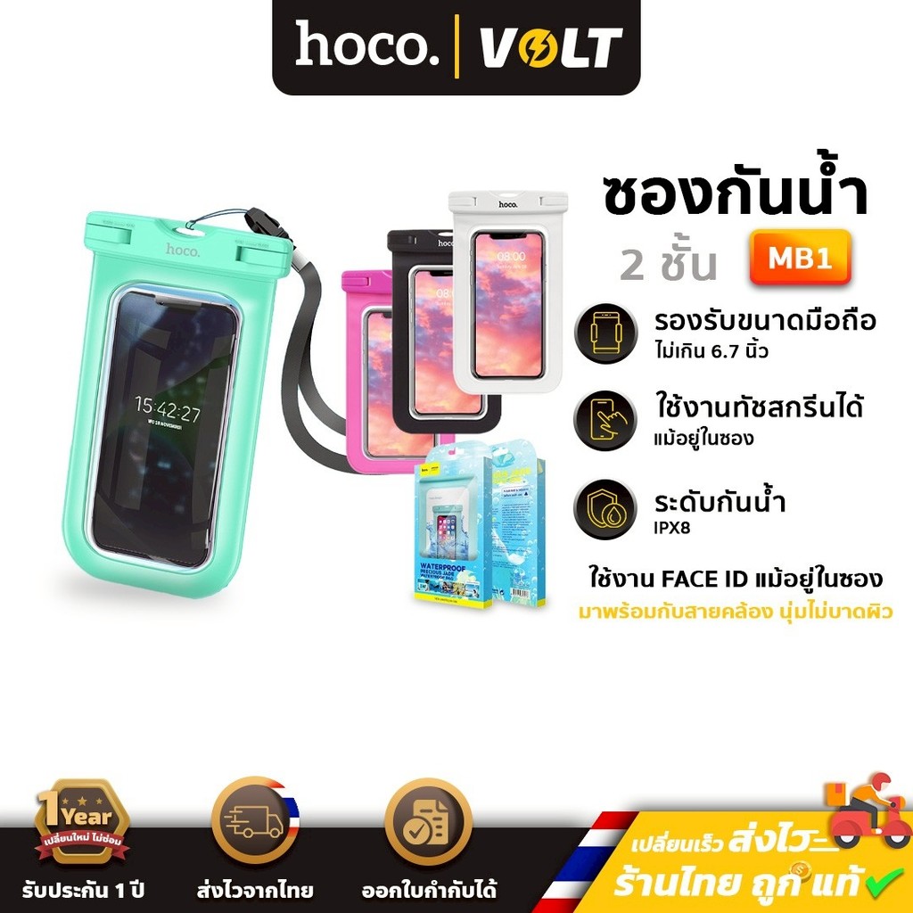 สินค้าใหม่👍🏻 Hoco MB1 ซองกันน้ำ พร้อมสายคล้อง IPX8 น้ำไม่เข้า ฝ้าไม่ขึ้น ถ่ายรูปชัด HD ทัชสกรีนได้ รับสายได้ hc6