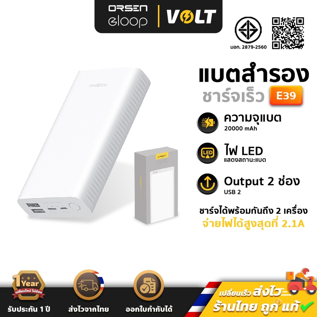 ⚡️ประกัน1ปี⚡️ Orsen by Eloop E39 PowerBank แบตเตอรี่สำรอง ความจุ 20000mAh รับประกัน 1 ปี ของแท้