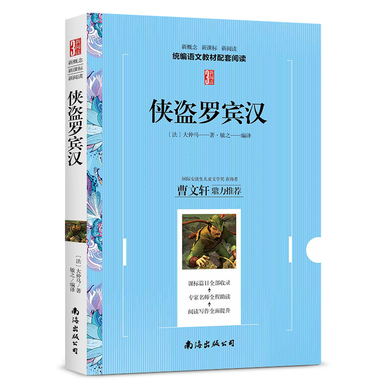 ของแท้ Grand Theft Robin หนังสือเรียนภาษาจีน Matching Reading New Concept Cao Wenxuan Dingli แนะนํา 