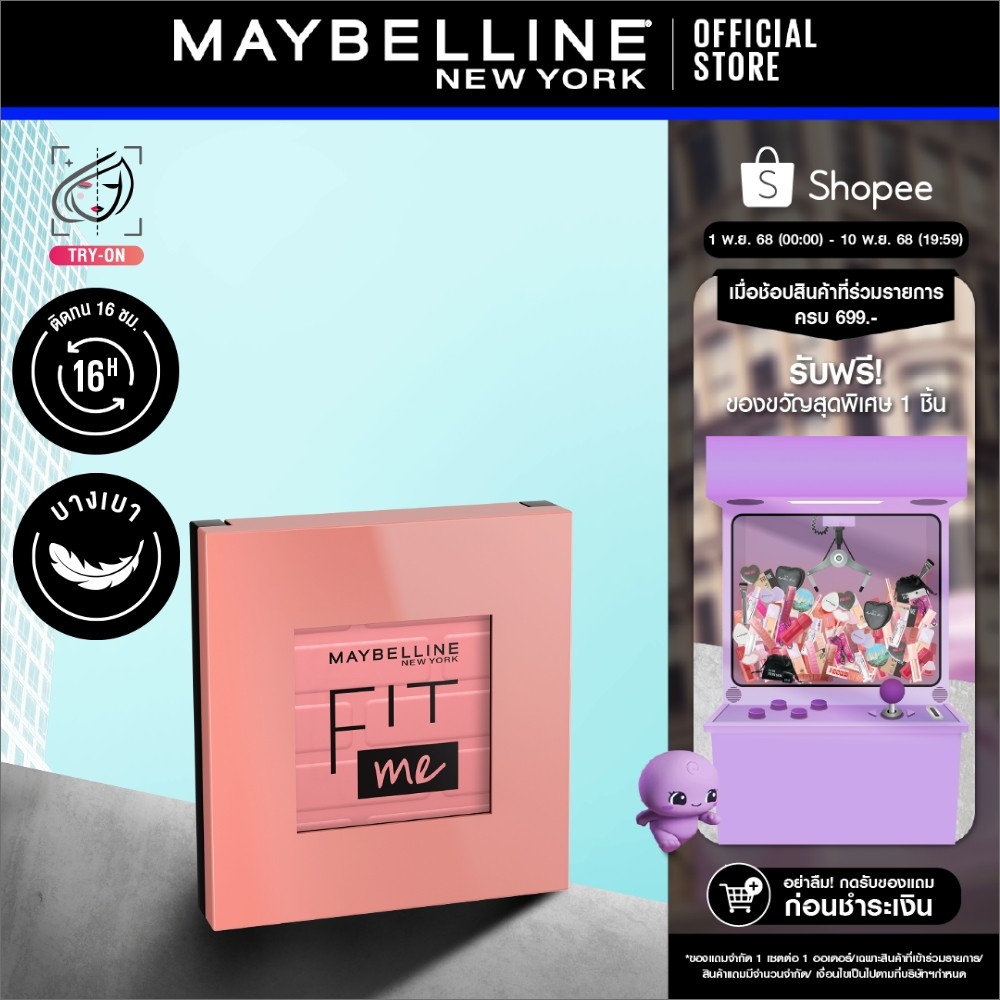 MAYBELLINE FIT ME BLUSH เมย์เบลลีน ฟิต มี บลัช (เครื่องสำอาง, บลัชออน, ปัดแก้ม)