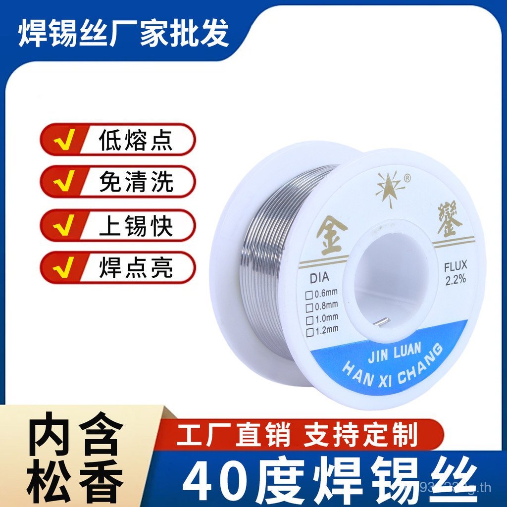 Rosin Core #) อุณหภูมิต่ํา Takashi (200g Jinzhen ขายส่ง Hengxuan Solder Wire ลวดบัดกรีแบบใช้แล้วทิ้ง
