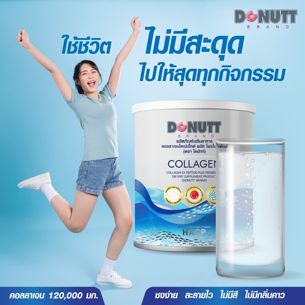Donutt Brand บำรุงผิว ผิวชุ่มชื้น Donutt Collagen คอลลาเจนฯ พลัสโพรไบโอติกส์ 120g. (Set 5ถุง)