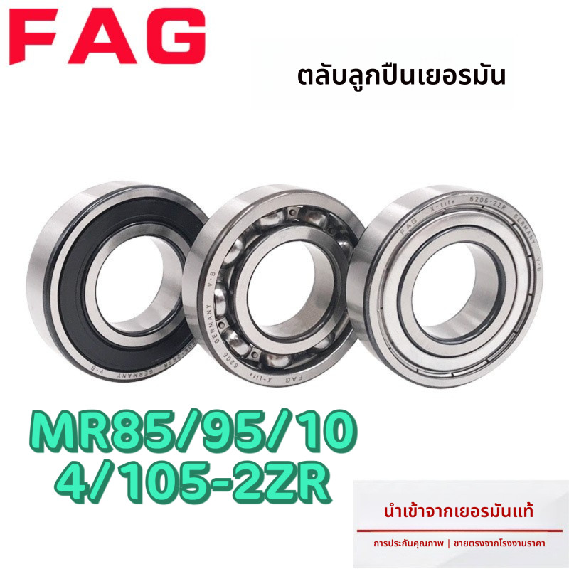 FAG MR85-2ZR/MR95-2ZR/MR104-2ZR/MR105-2ZR Mini Deep Groove Ball Bearing นําเข้าจากเยอรมันสองด้านยางซ