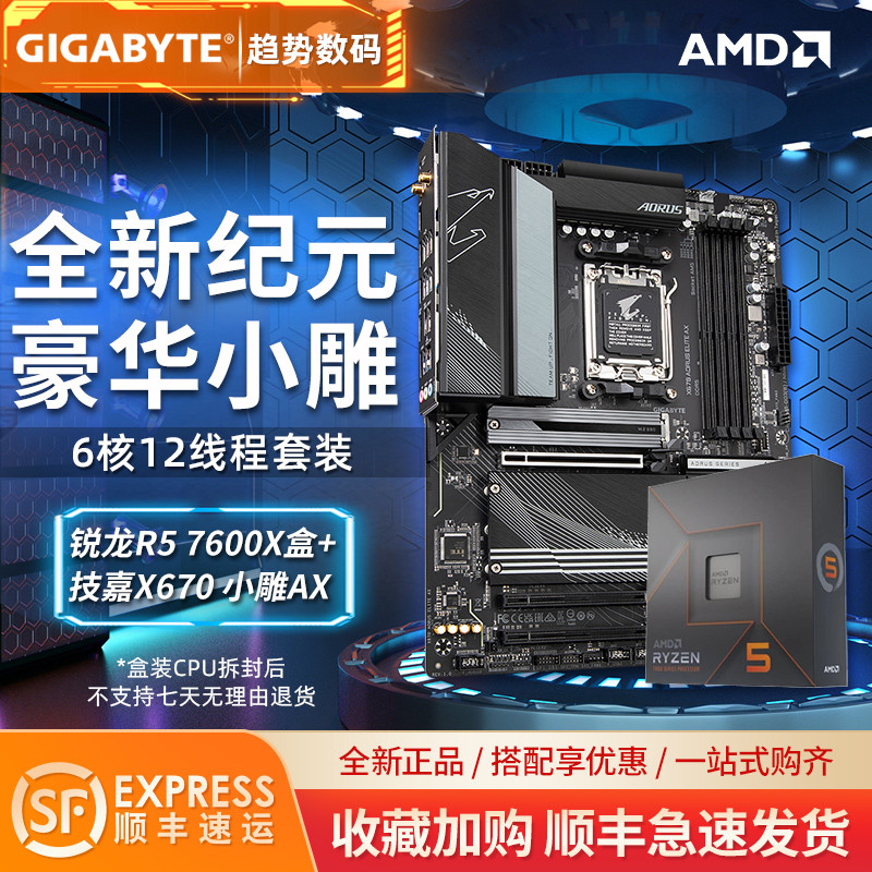 AMD Sharp Dragon R5 7600X/R7 7700X CPU+Gigabyte B650/X670E ชุดเกมเมนบอร์ด