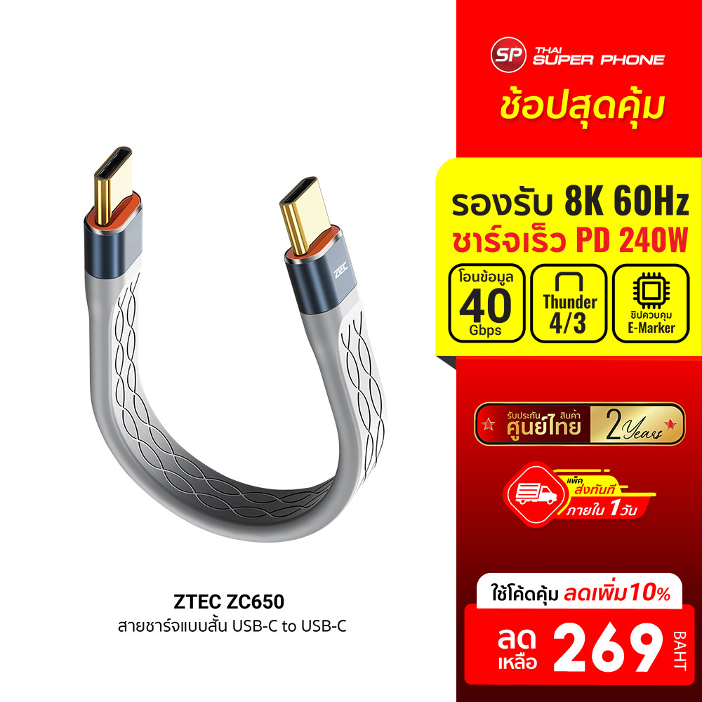 [ลดเหลือ 269] ZTEC ZC650 สายชาร์จแบบสั้น USB-C to USB-C Thunder 4/3 , USB 4 เชื่อมต่อภาพ 8K -2Y