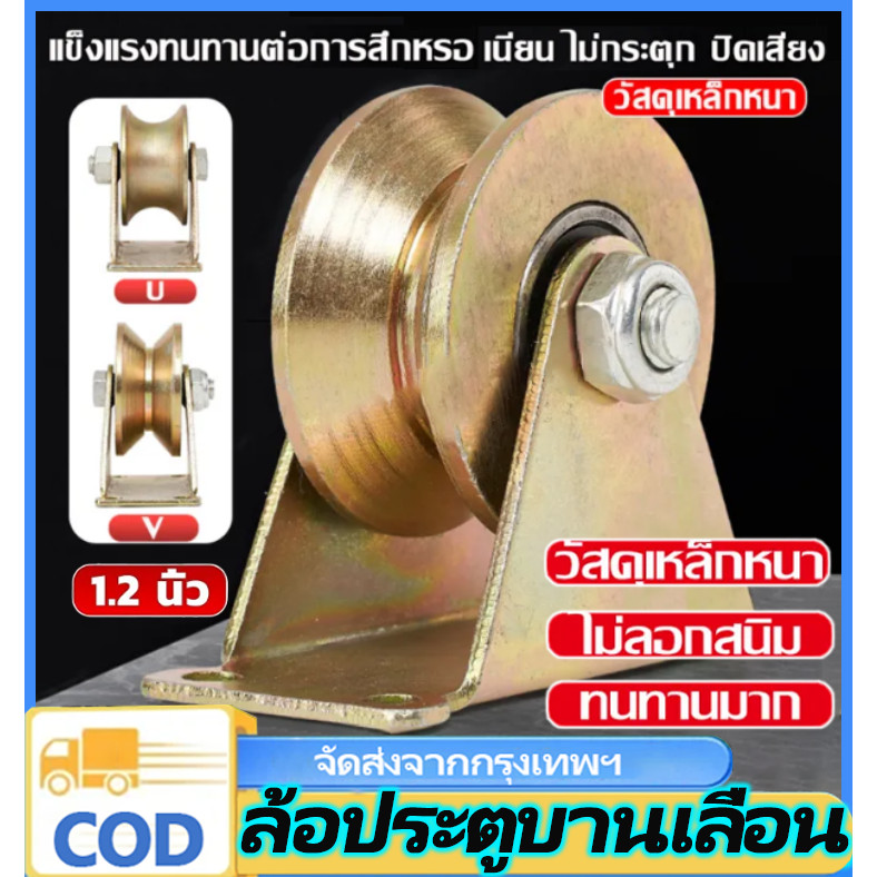 n&z ล้อประตู ล้อประตูบานเลื่อน ล้อประตูเหล็ก ล้อรั้วประตูบานเลื่อน สินค้าใหม่มาแรง