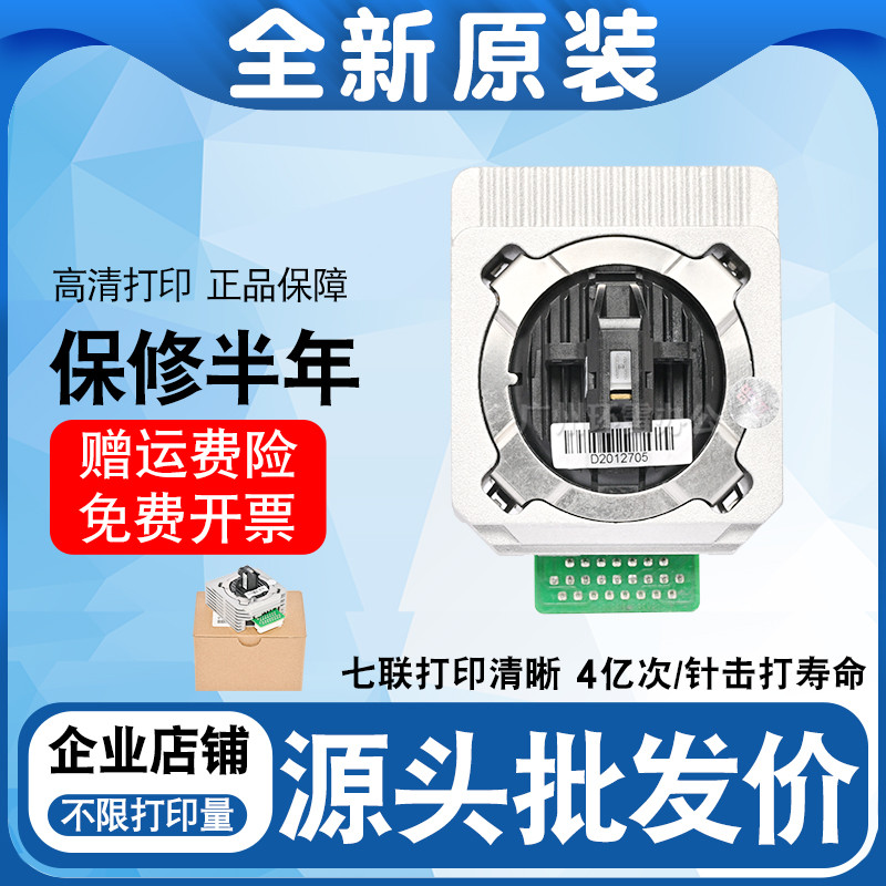 หัวพิมพ์สำหรับเครื่องพิมพ์ Dascom AR580Pro DS670 600Pro DS620II DS5400IV