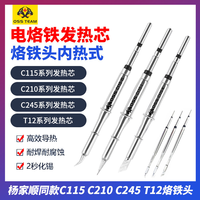 Oss t12 หัวแร้งเคล็ดลับนําเข้าภายในความร้อนประเภท c245 หัวแร้งไฟฟ้า JB Tip c115 แกนความร้อน c210 หัว