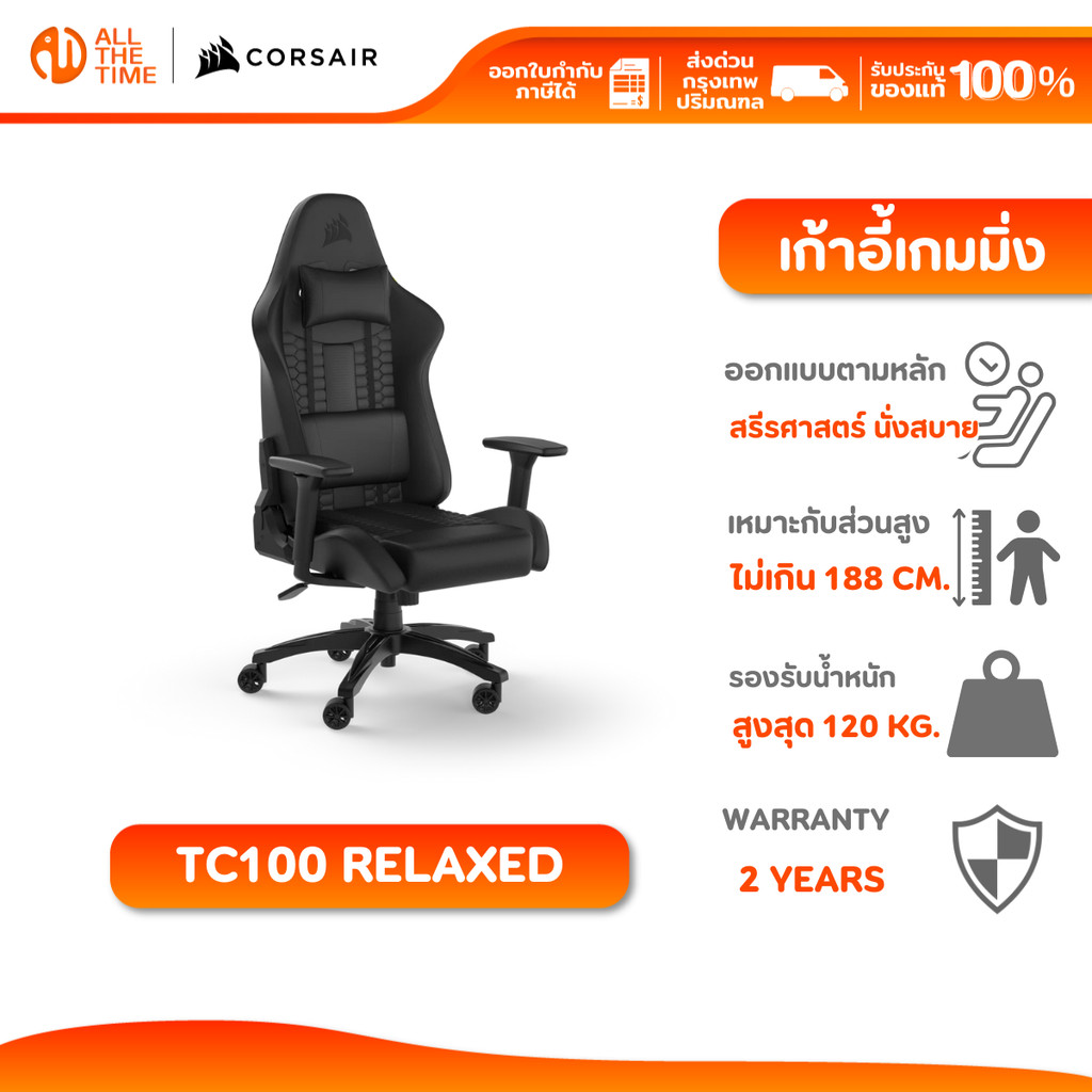 CORSAIR GAMING CHAIR TC100 RELAXED LEATHERETTE BLACK/BLACK เก้าอี้เกมมิ่ง : CF-9010050-WW