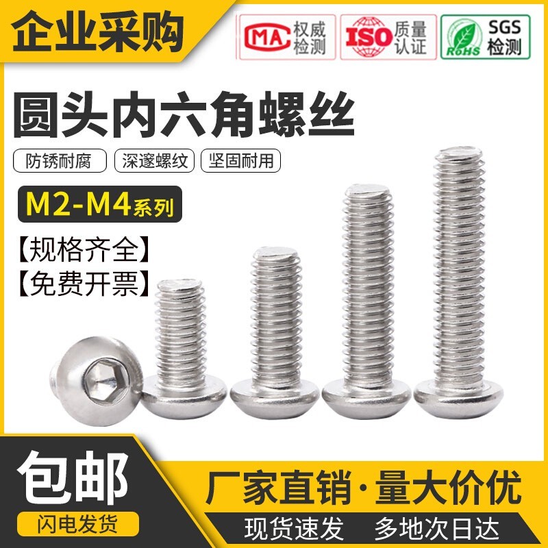 สกรูหัวกลมสแตนเลส 304 สกรูหัวกลมสแตนเลส 304 สกรูอลันเฮดสแตนเลส 304 หัวเห็ด M2 M3 M4 M5 แข็งแรงทนทาน 